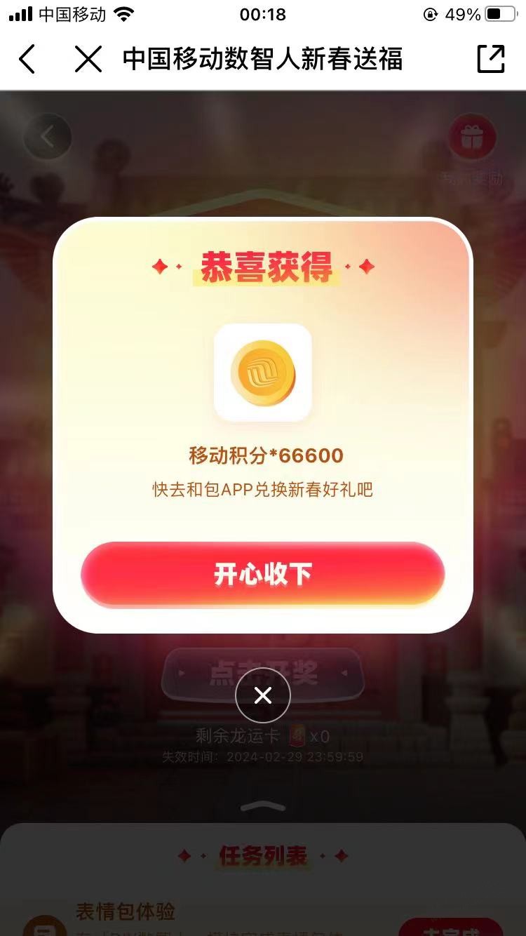 移动集龙运欧皇了6.66w - 线报迷
