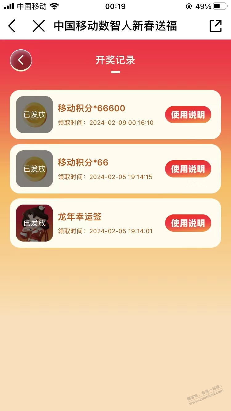 移动集龙运欧皇了6.66w - 线报迷