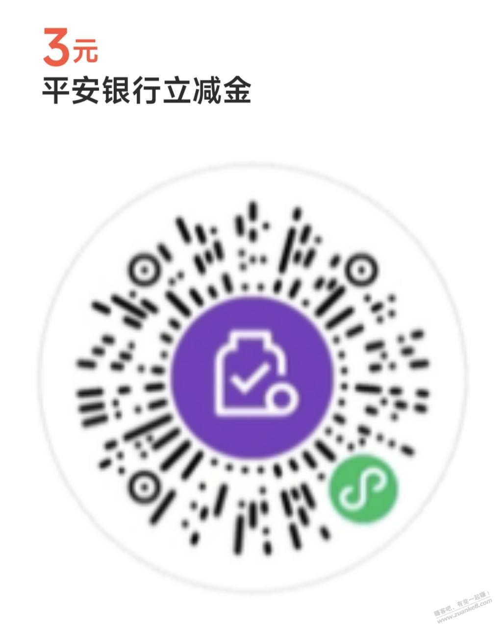 速度！平安xing/用卡3元微信立减金（新） - 线报迷