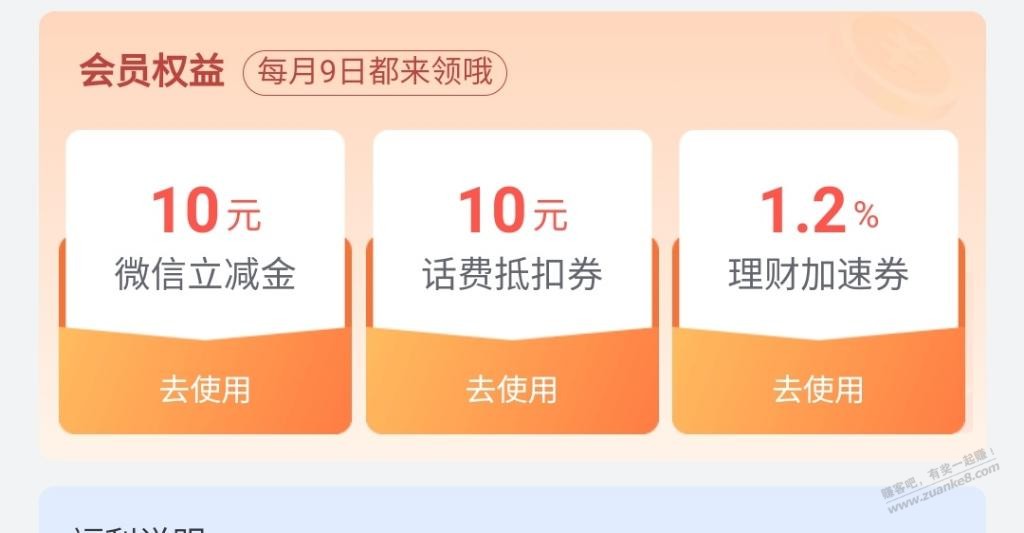 富民别忘了领 - 线报迷
