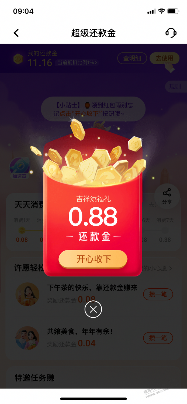 【平安银行】还款红包雨 - 线报迷