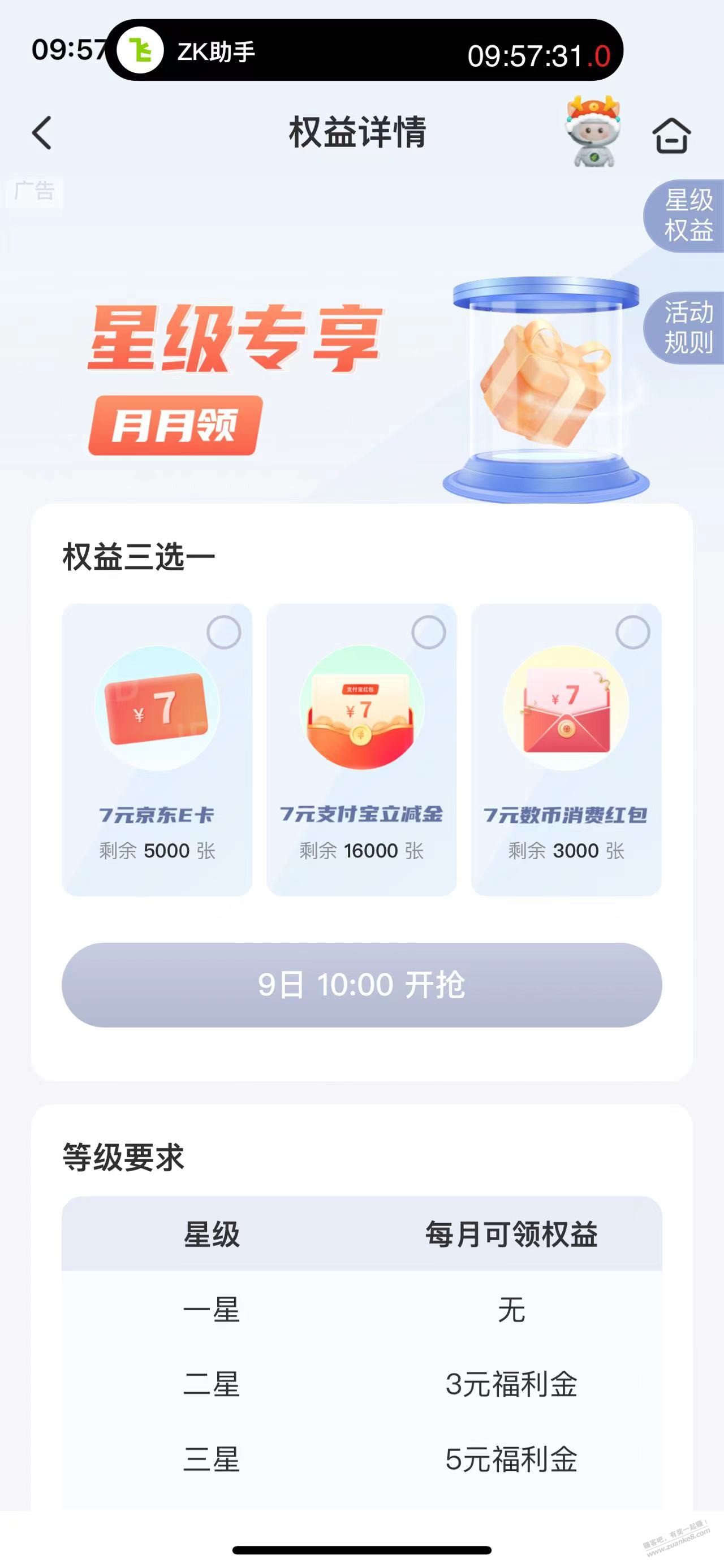 10点，邮政银行app，我的，权益专区 - 线报迷