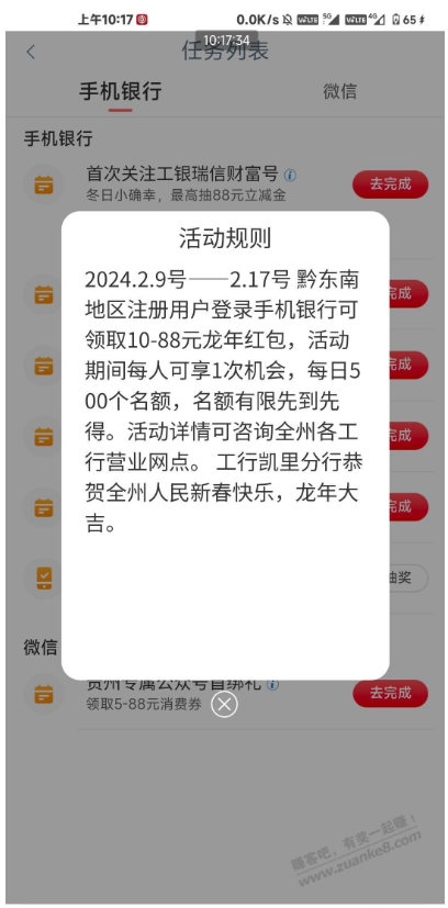 工行黔东南任务中心龙年红包搞了10快