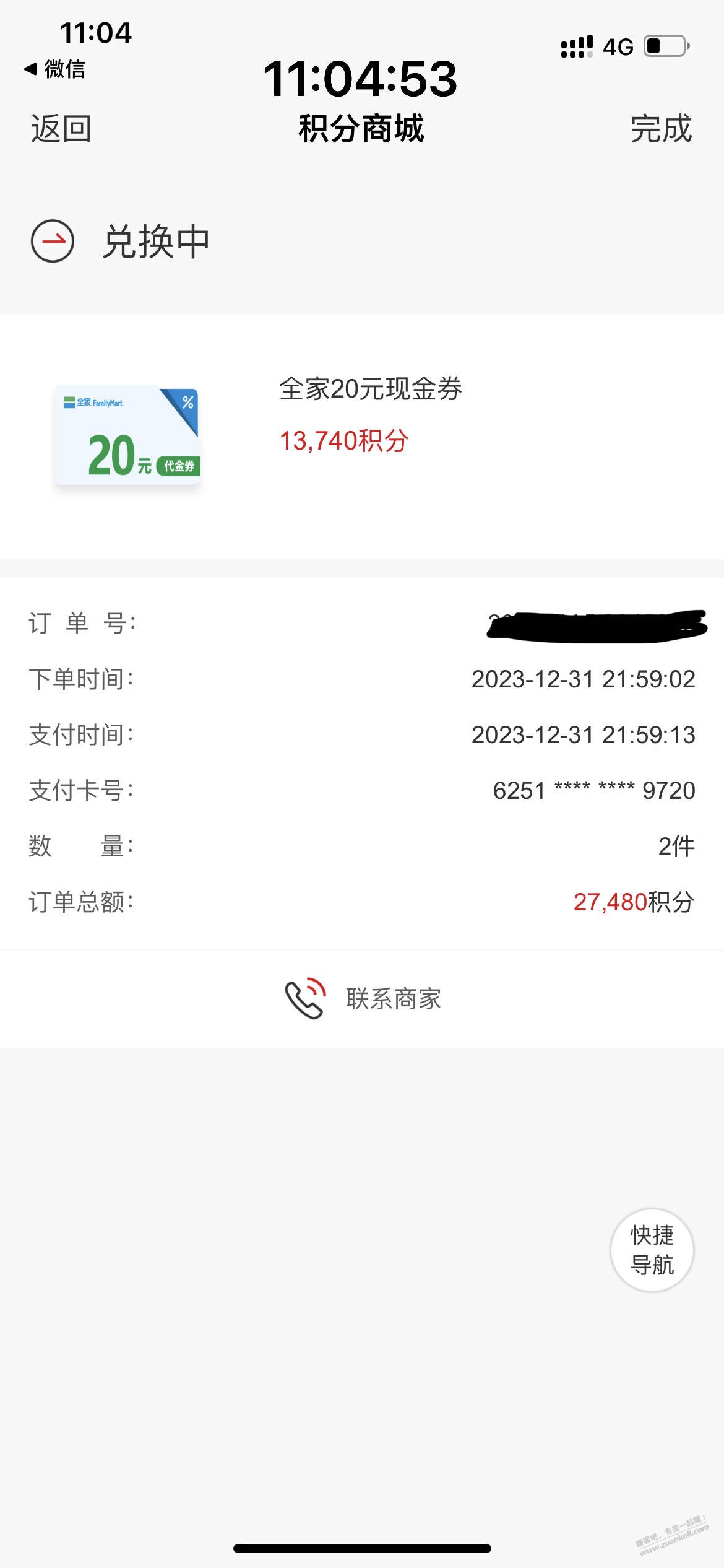 刚刚发现汇丰积分12月底兑换的40元券，现在还在兑换中，也是无语了（如图） - 线报迷