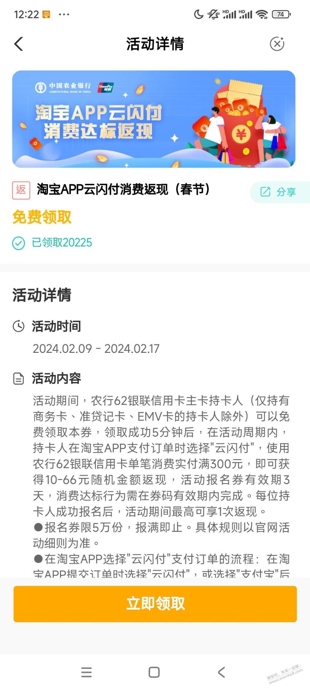 农行xing/用卡淘宝云闪付还有30000名额