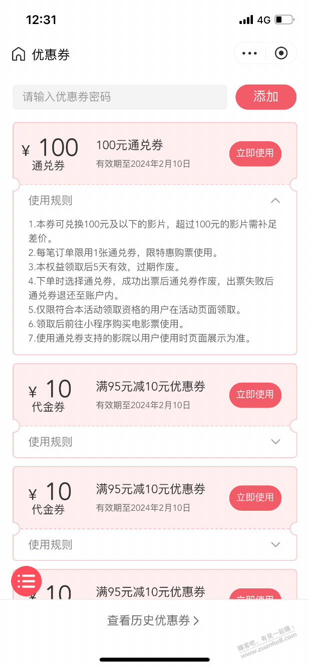 彦祖们100的电影票通兑怎么出利润最大化 - 线报迷