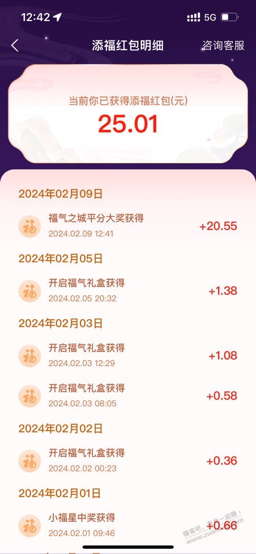 今年五福福气大毛啊。。20 块 - 线报迷