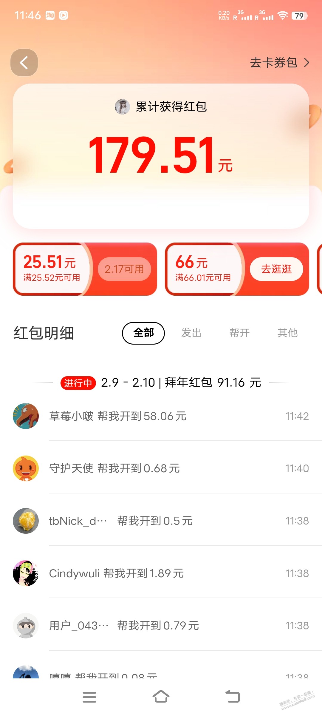 淘宝新春红包有水？ - 线报迷