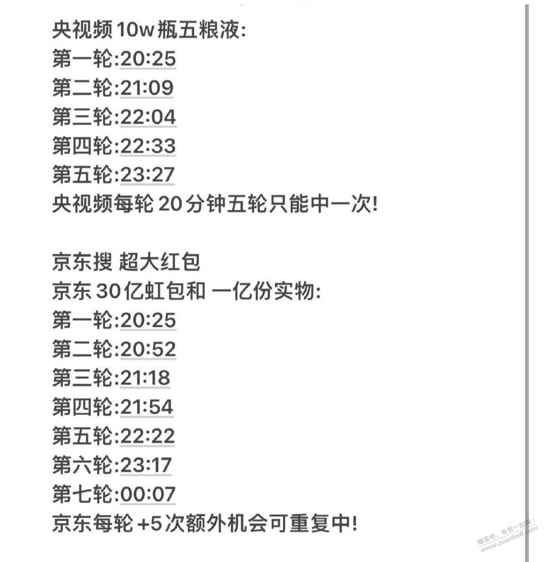 央视频和东哥抽奖的时间表 - 线报迷