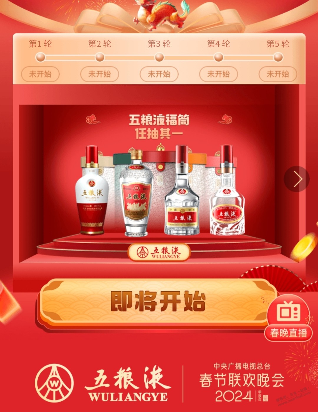 央视频是在这个页面等着就行，还是抽奖开始后 需要重新跳转？ - 线报迷