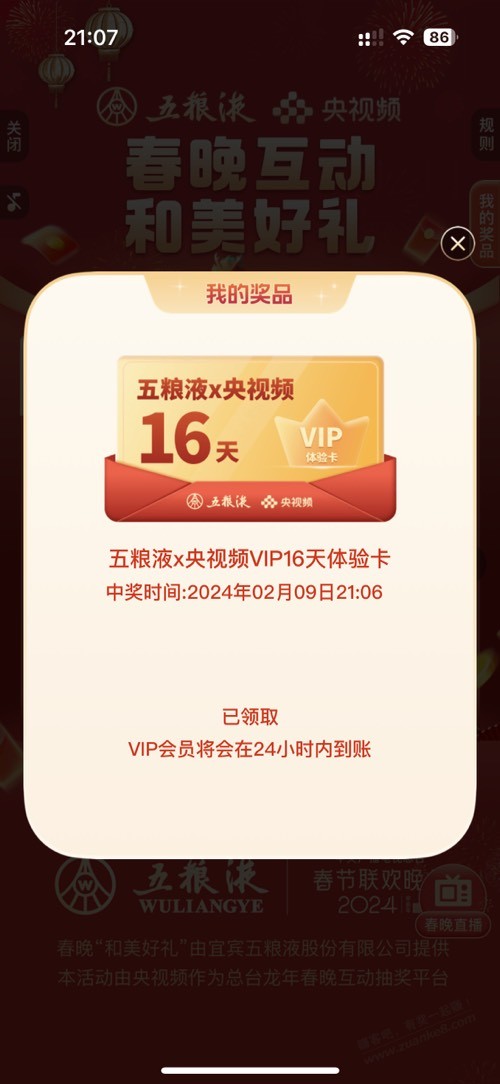 第二轮5-2，都是16天vip - 线报迷