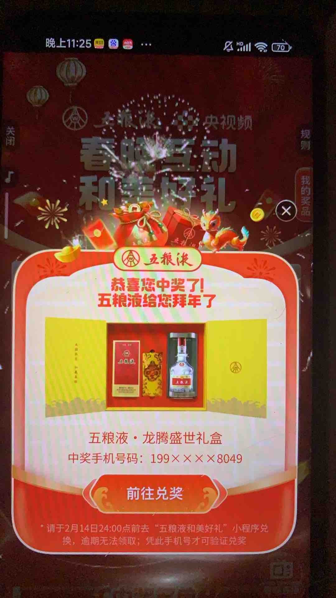 总算没白等，5中1  第1张