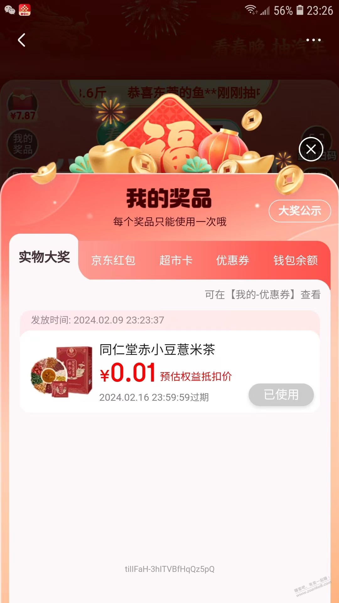 这应该是京东最便宜的实物奖了吧  第1张