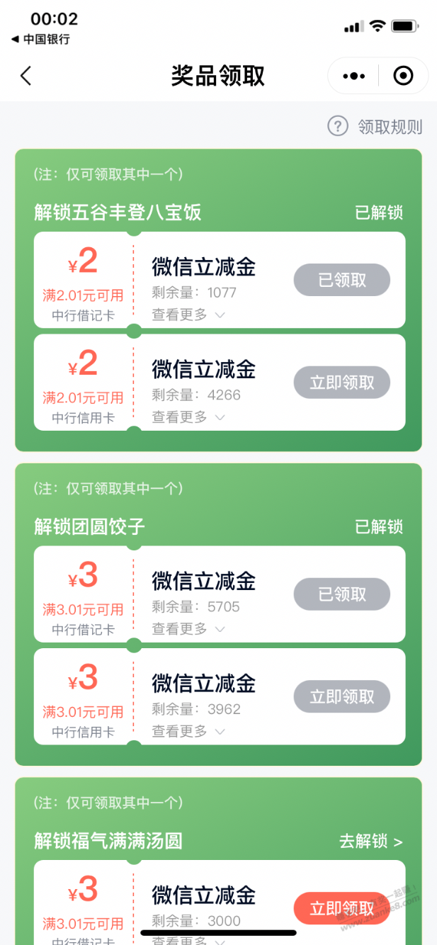 【中行】健步3元立减金可以领取了，速去！ - 线报迷
