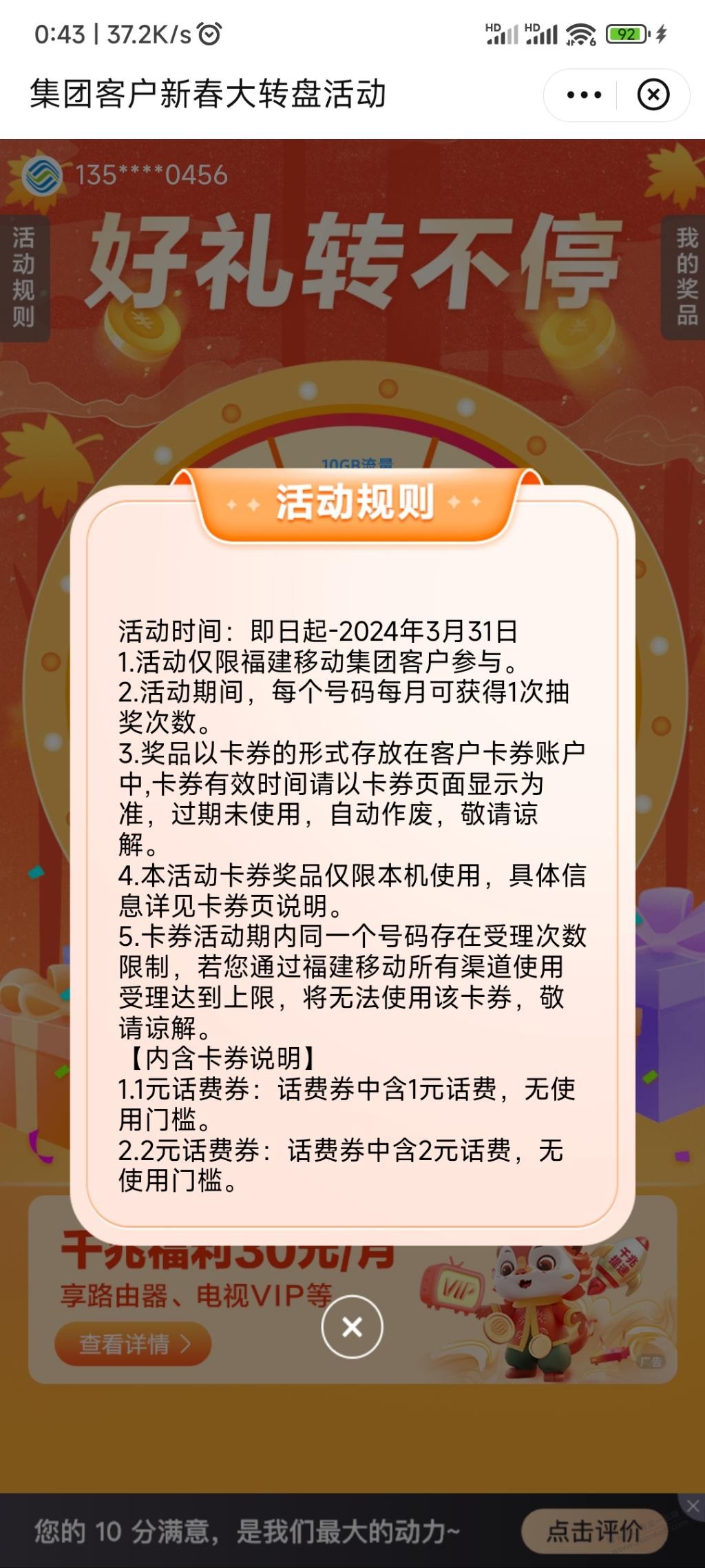 福建集团客户转盘有水，中了10g月包