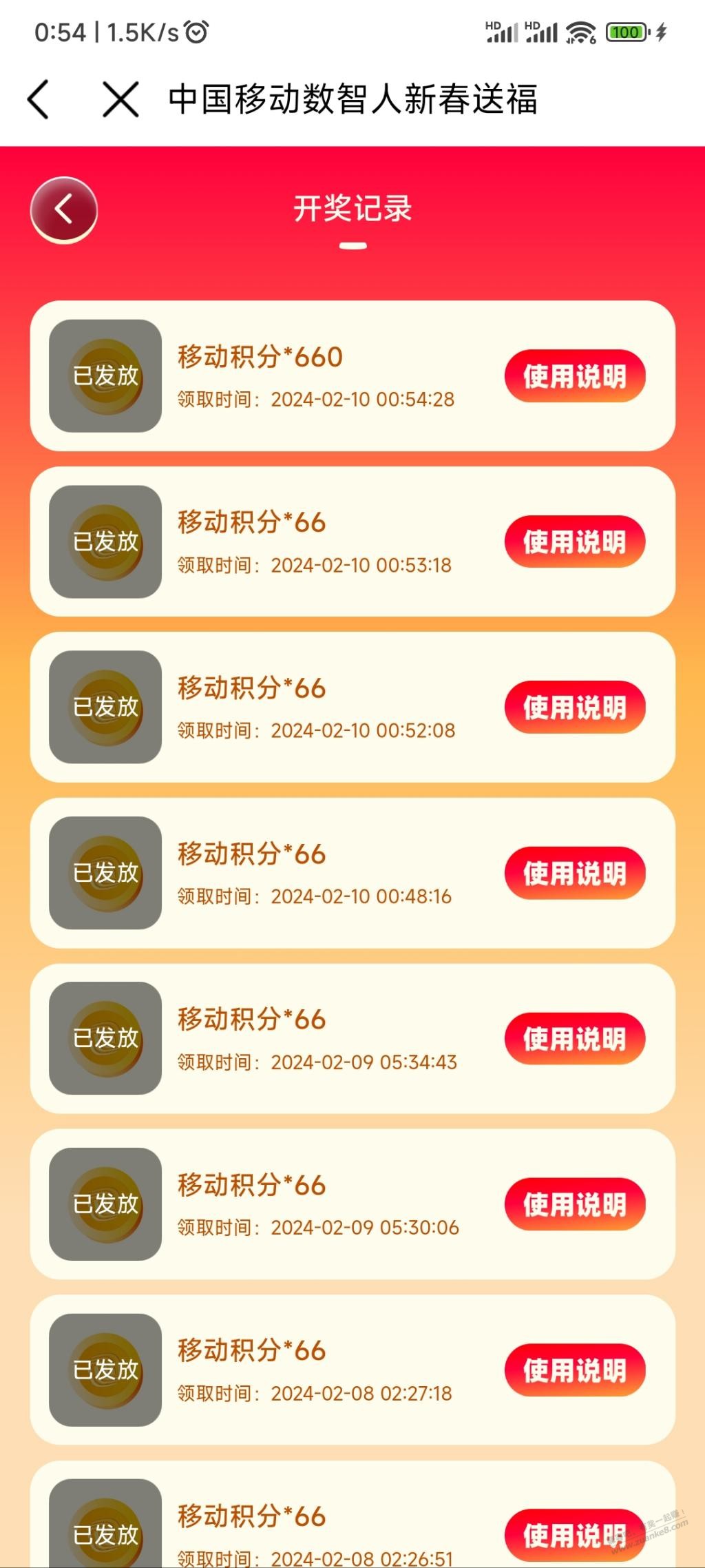 移动集龙运水了一个660和四个66  第1张