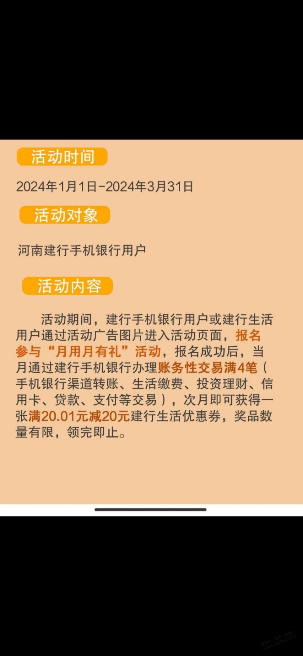 河南建行的月用月有礼到了  第2张