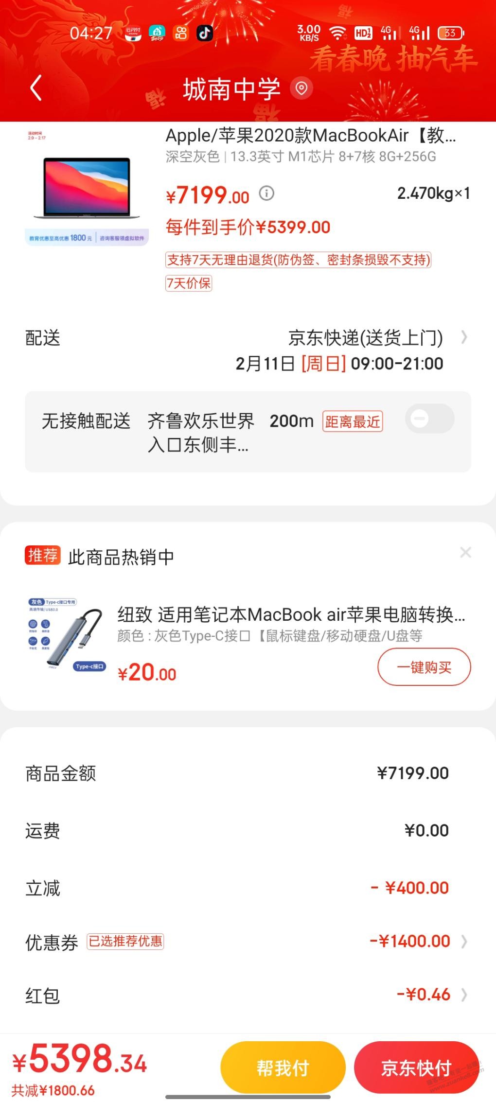 这个有利润可赚吗？京东抽到的礼品 - 线报迷