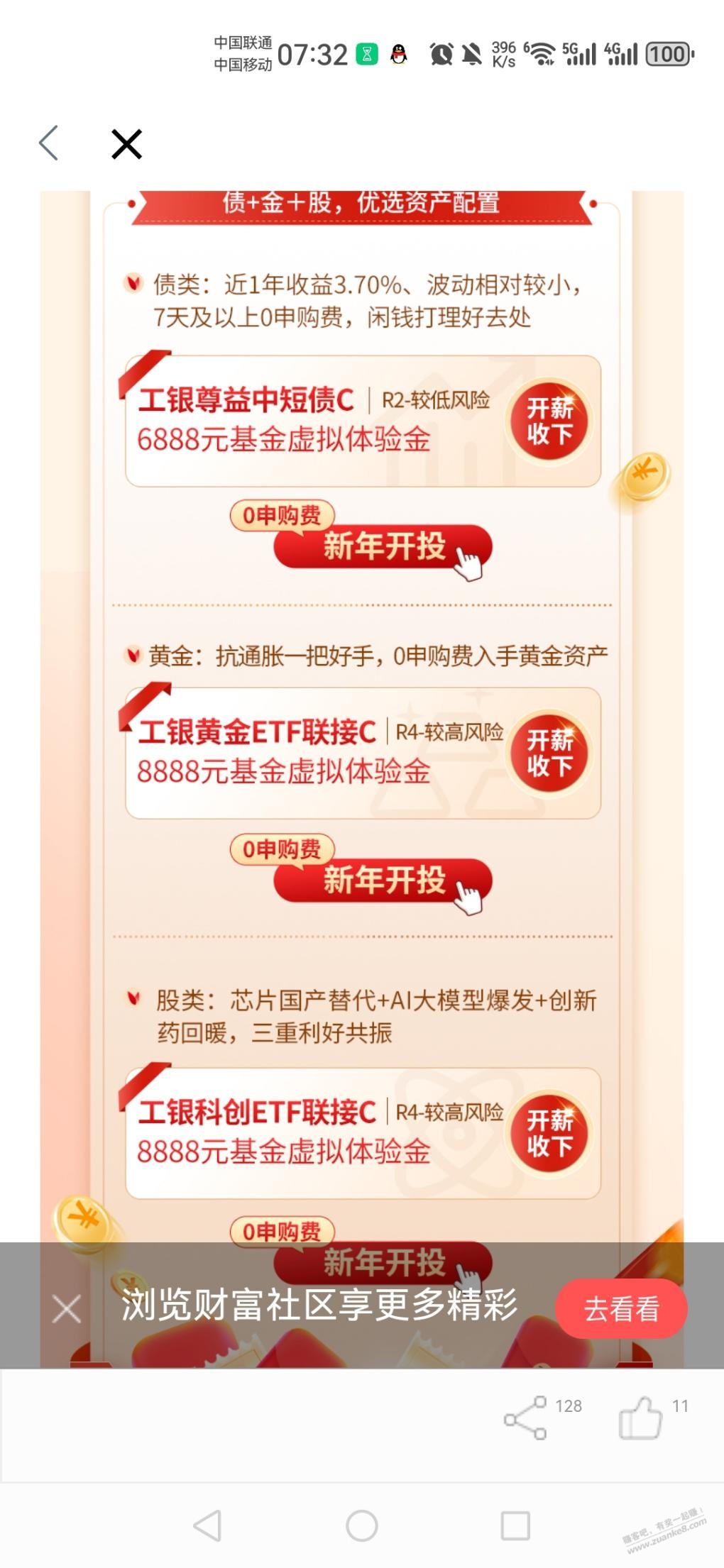 工行体验金 6888 8888 8888 - 线报迷