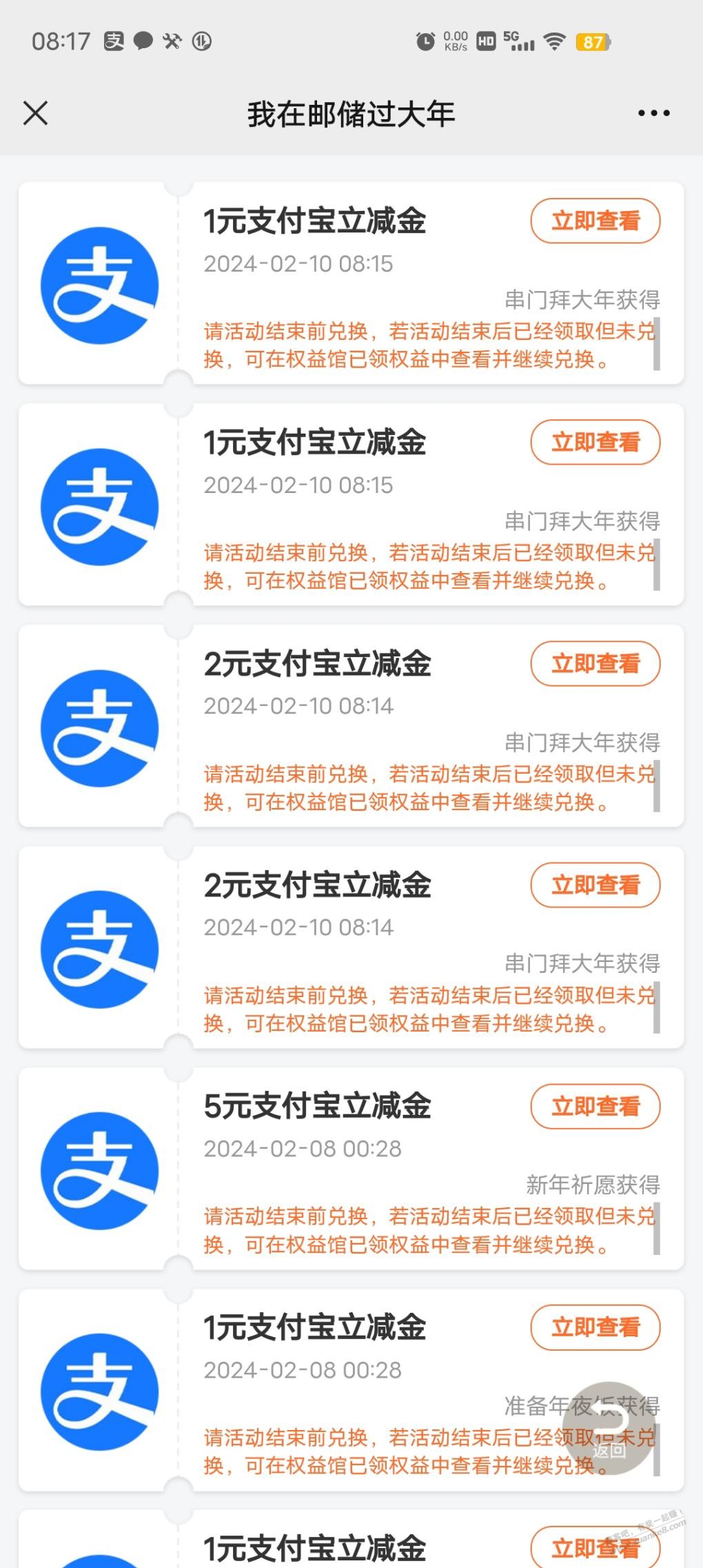 V.x邮储联名卡公众号我在邮储过大年有水