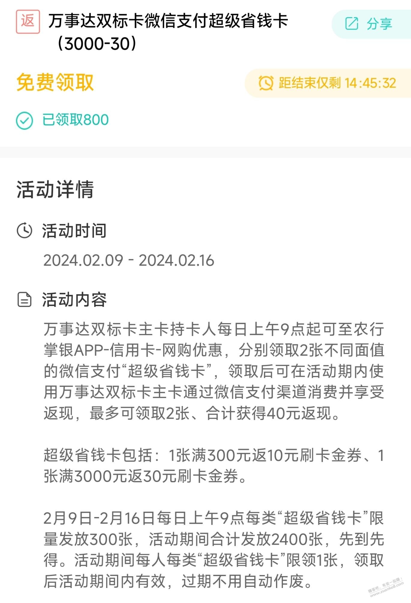 农行万事达卡领40元返现券(早上9点上库存) - 线报迷