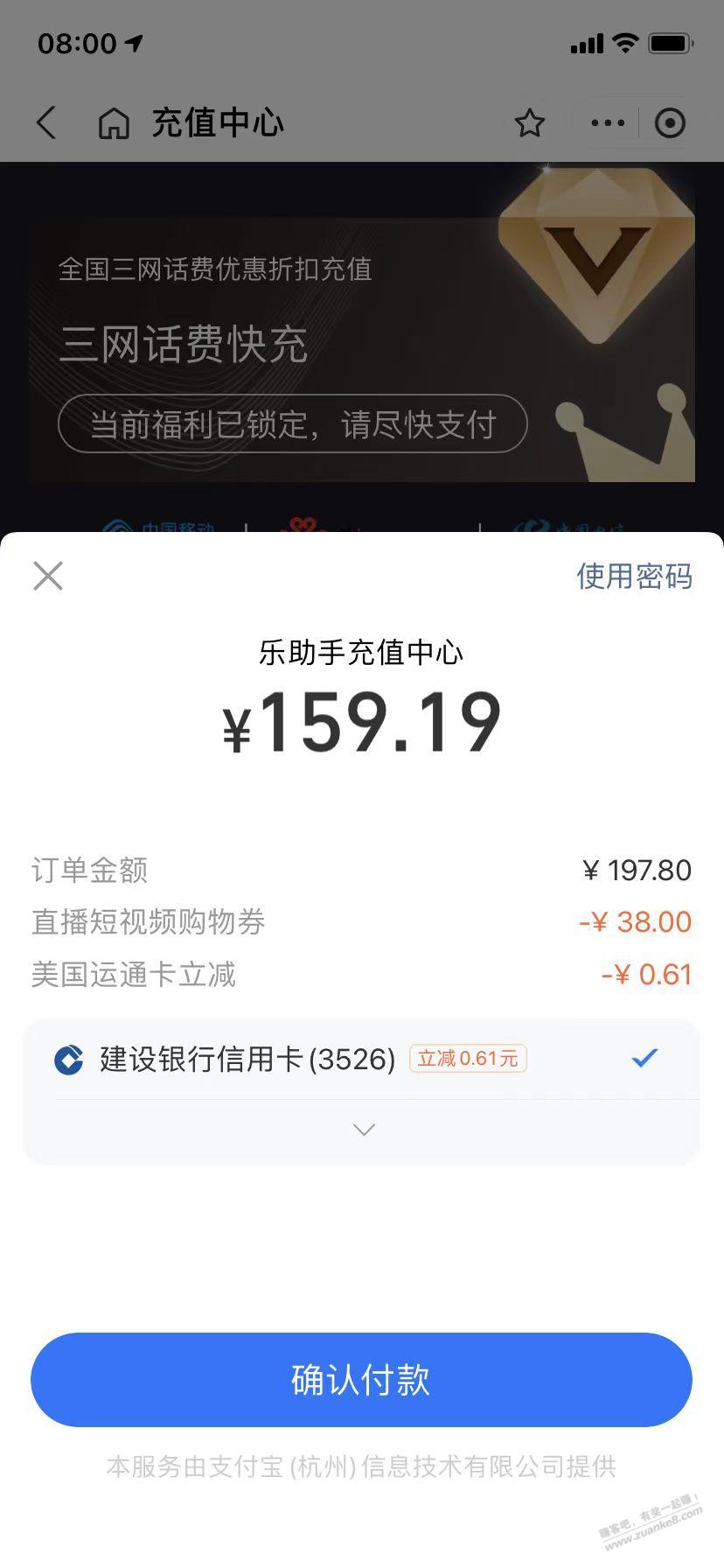 zfb铂金以上会员159充200话费 - 线报迷