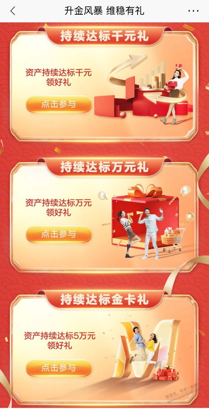 招行升金风暴好像刷新次数了，大家可以去看看 - 线报迷