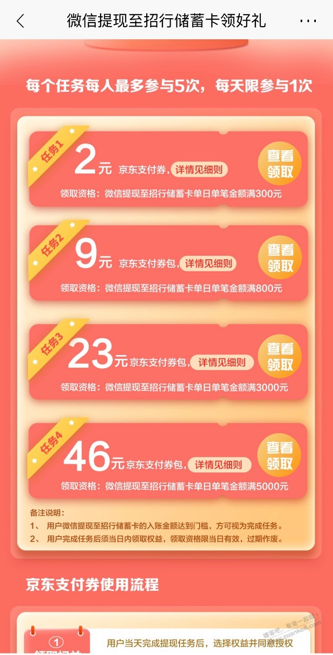 招行升金风暴好像刷新次数了，大家可以去看看 - 线报迷