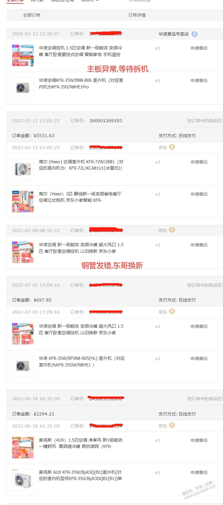 对华凌神机的品控有点失望啊,能退打孔和支架费吗 - 线报迷