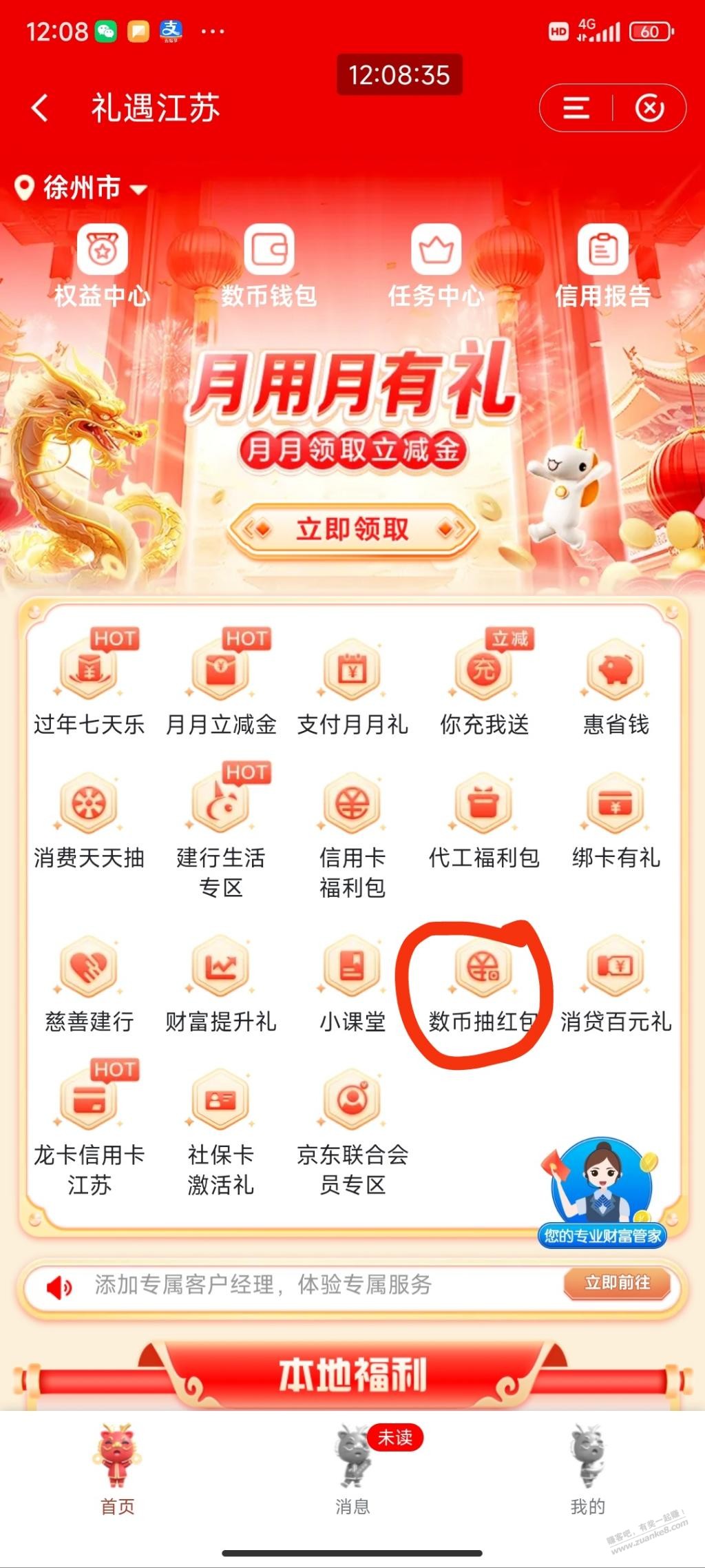 建行礼遇江苏，数币抽红包 - 线报迷