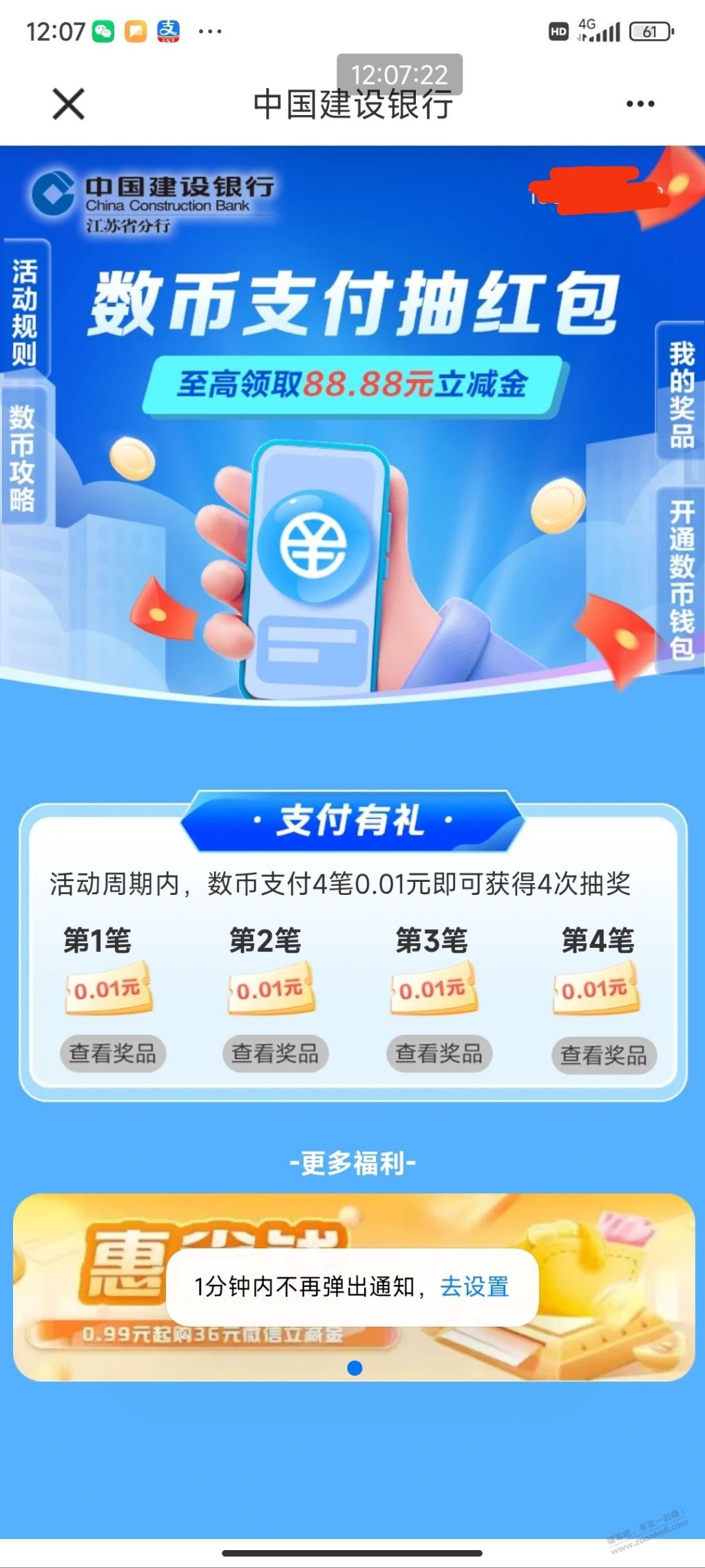 建行礼遇江苏，数币抽红包 - 线报迷