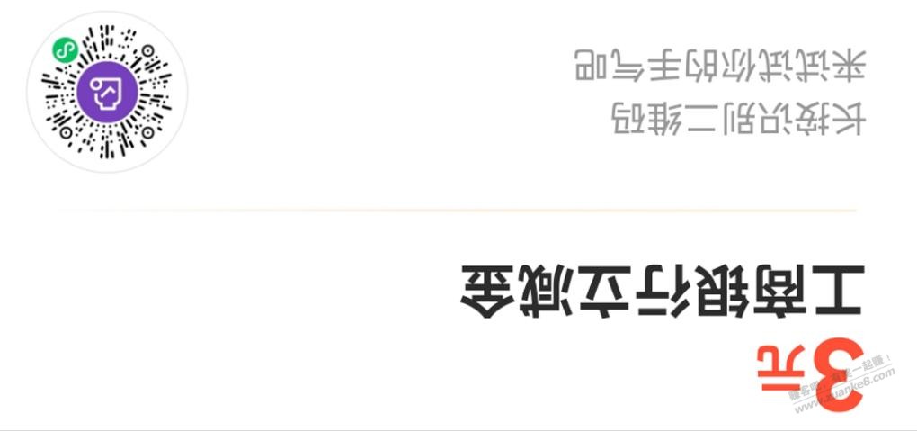 工行xing/用卡3立减金，中行1元 - 线报迷