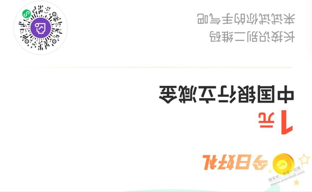 工行xing/用卡3立减金，中行1元 - 线报迷