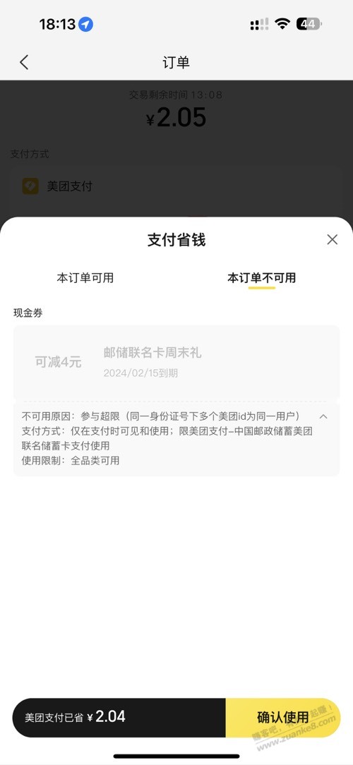 邮储联名卡美团黄了吗？ - 线报迷