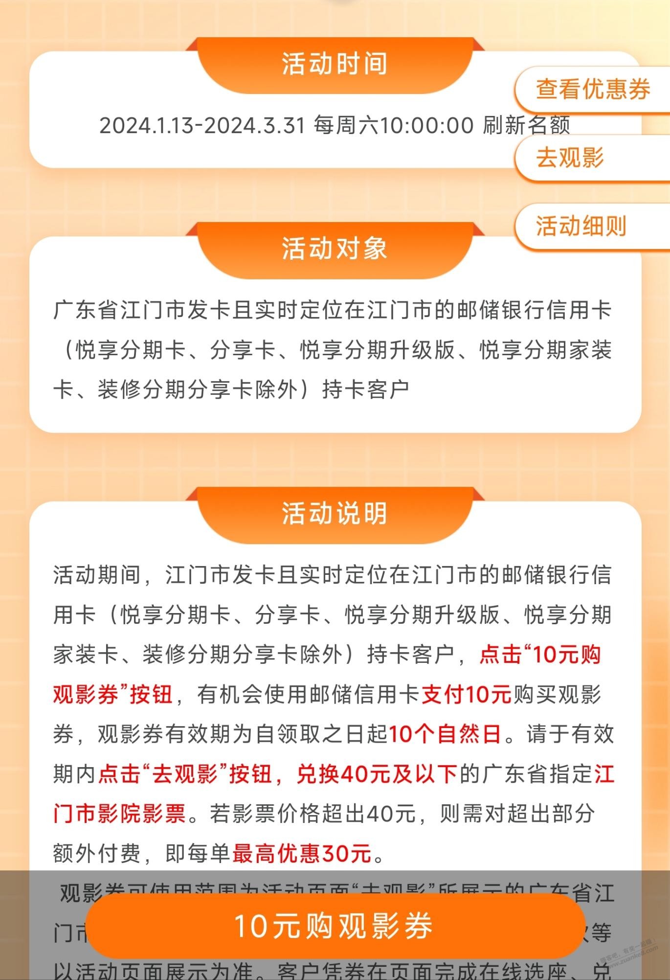 江门邮储xing/用卡10元观影  第1张