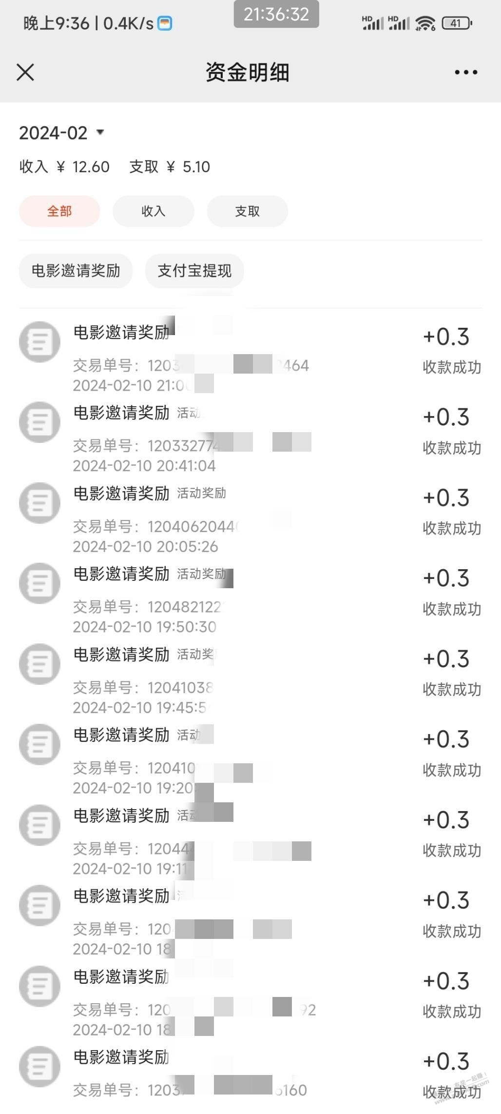 今天这么多电影活动吗，一天干了10块多麻花邀请奖励 - 线报迷