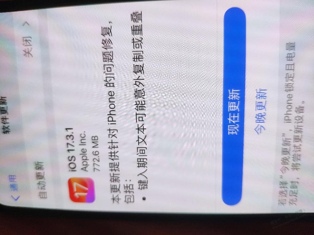 苹果手机的系统更新提示怎么屏蔽呢？折腾几天了，果 - 线报迷