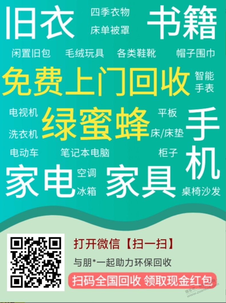 刚看到有人在问旧衣回收项目，这个不用加盟，我自己现在也在用  第1张