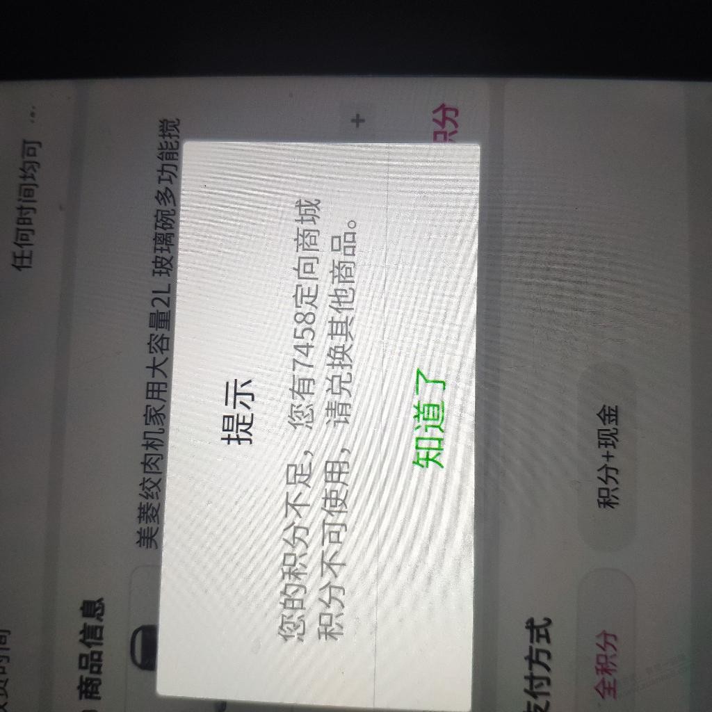 发现昨天抽的6600移动积分换不了实物。  第1张