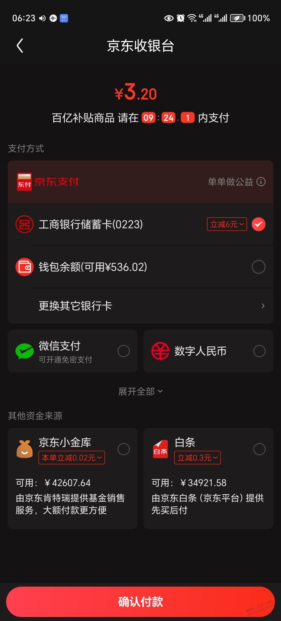 工行储蓄卡，京东不知道哪来的支付减6活动，自测 - 线报迷