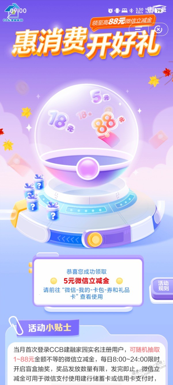 建行App首页 立减金  第1张