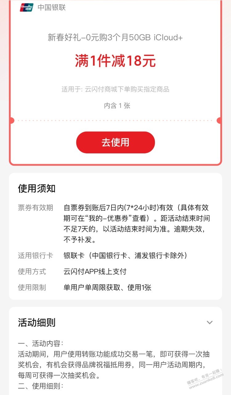 云闪付转账抽奖中了 3 个月 icloud，能出吗 - 线报迷