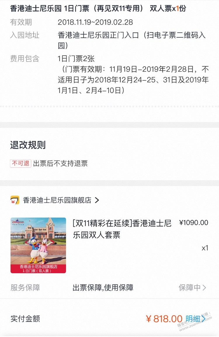 忽然发现我2018年买了一张香港迪士尼的票 - 线报迷