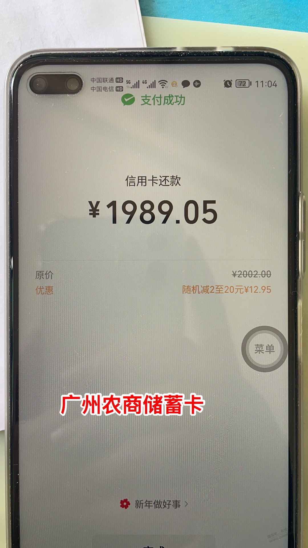 ……微还款2K，广州农商有水12.95 - 线报迷