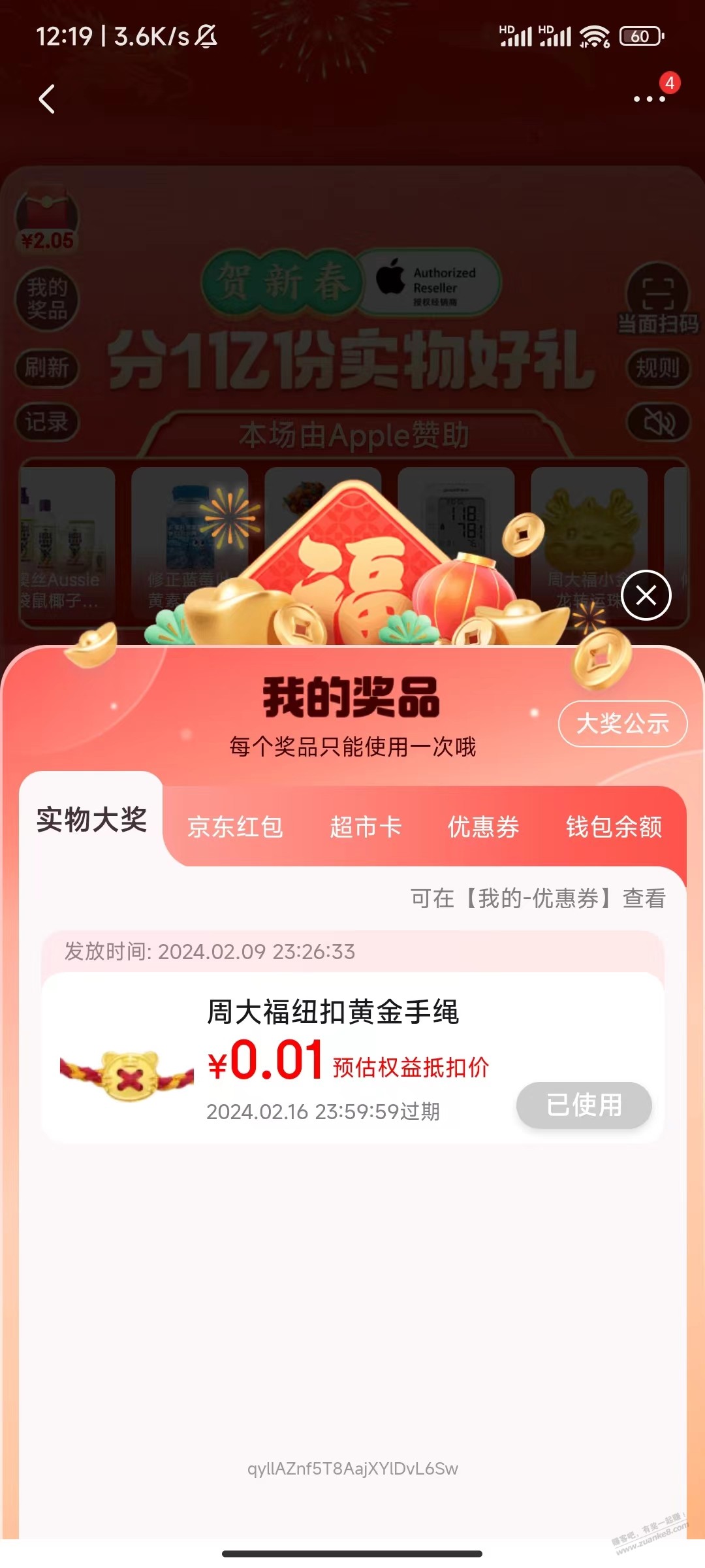 京东抽奖没人中过这玩意吗？ - 线报迷