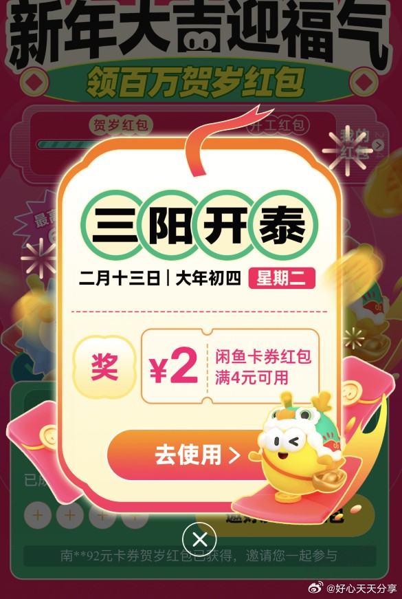 闲鱼app搜 新年大吉 弹4-2红包 可以买京东E卡 - 线报迷