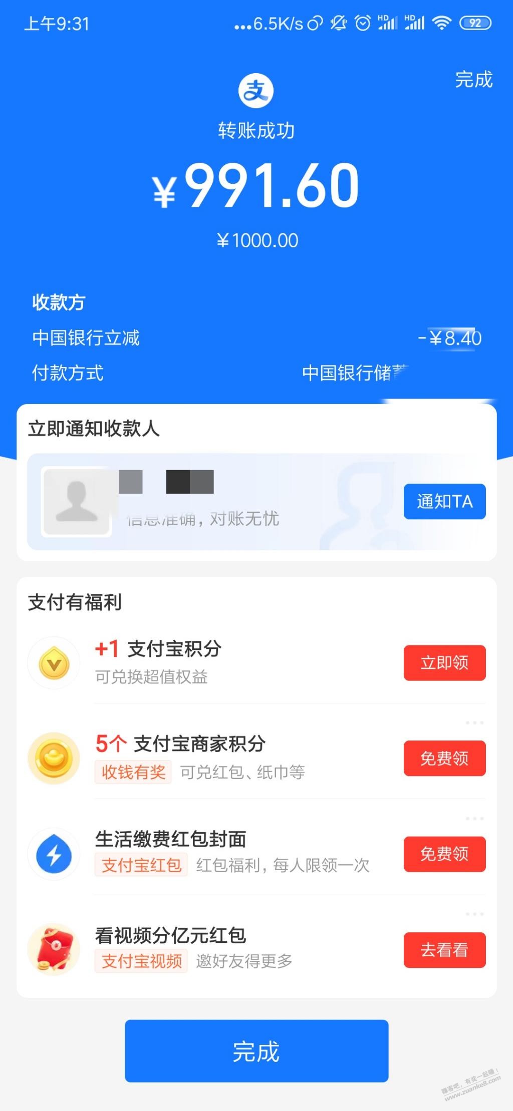 致富宝转账立减 - 线报迷