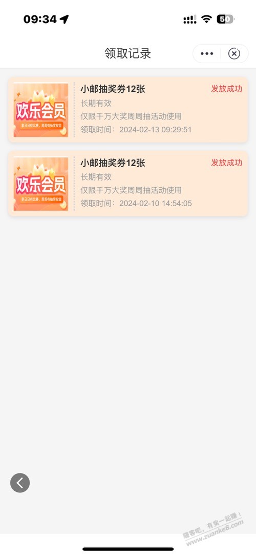 邮储app免费彩票又可以领了 12张 - 线报迷