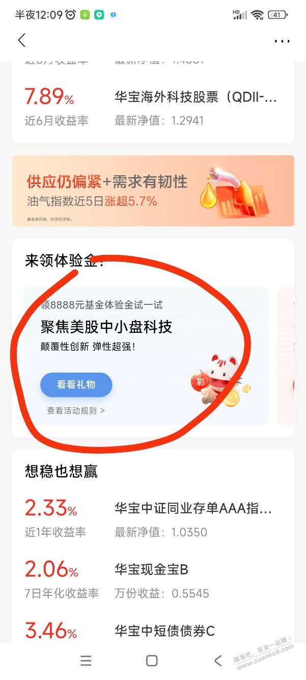 招商银行app三个体验金+红包 - 线报迷