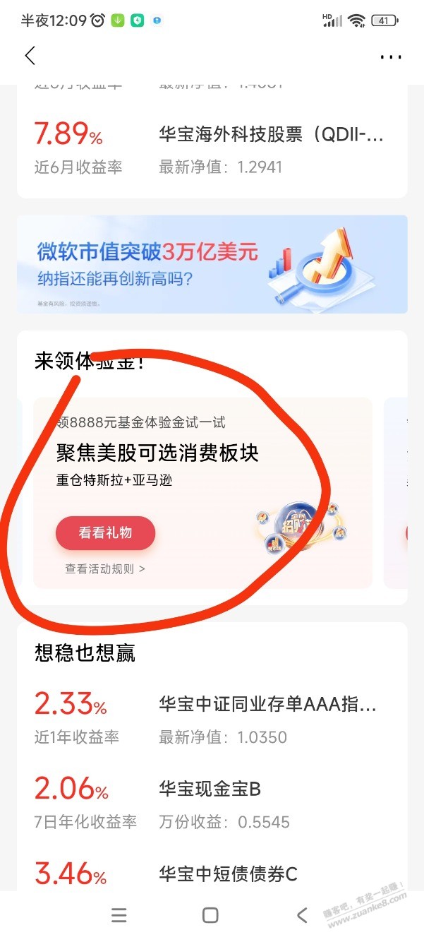 招商银行app三个体验金+红包 - 线报迷